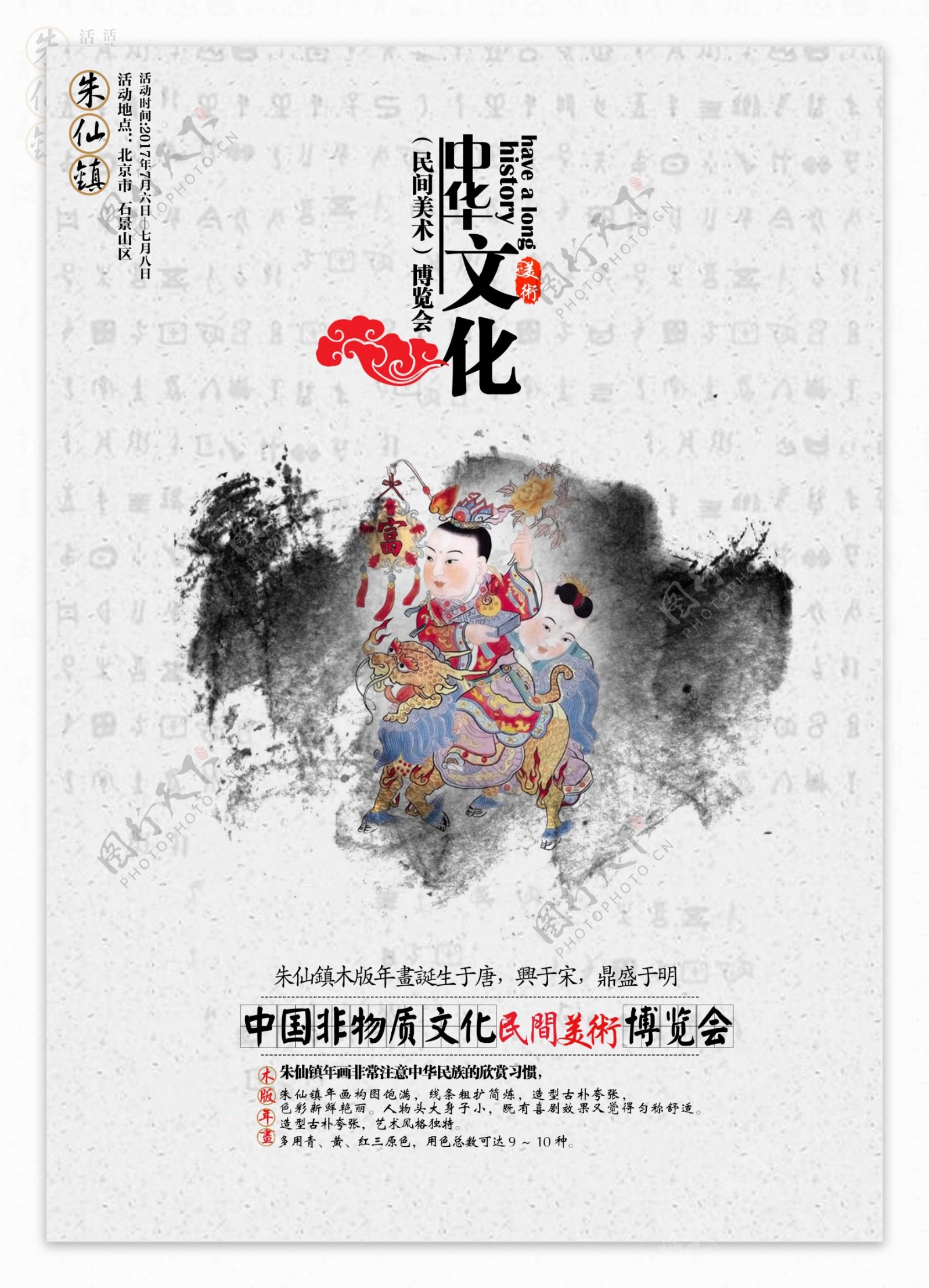 水墨中华文化民间艺术海报