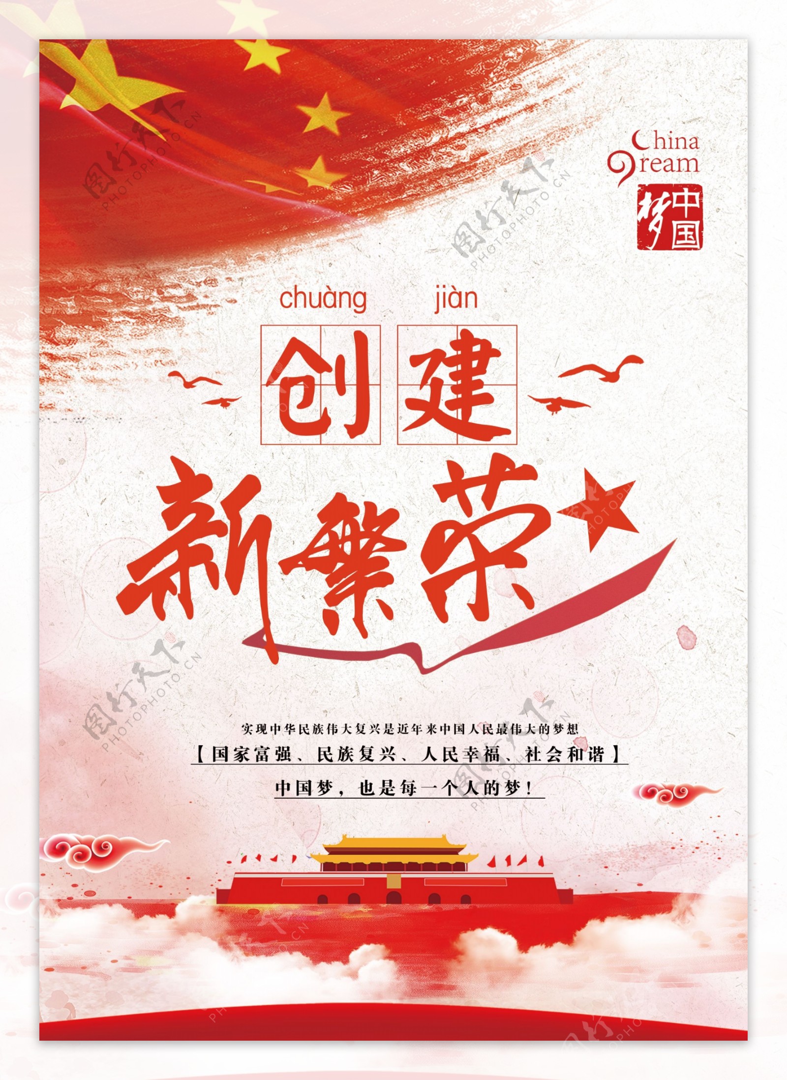 红色热烈喜迎十九大共筑中国梦党建系列展板
