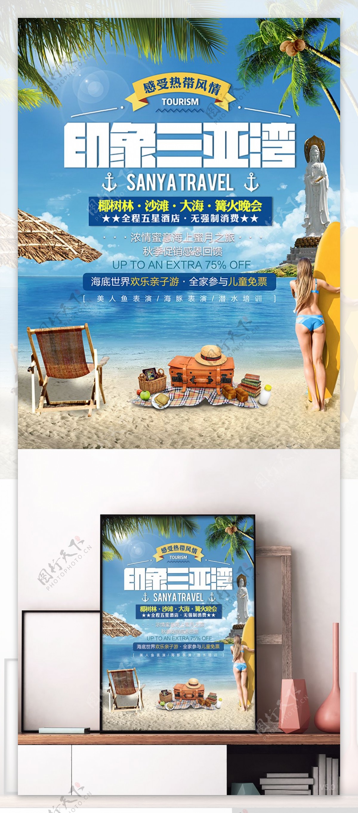 海南三亚湾旅游宣传促销海报展板