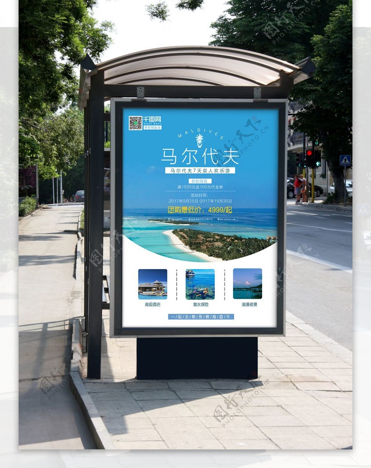 蓝色清新马尔代夫旅游度假海报