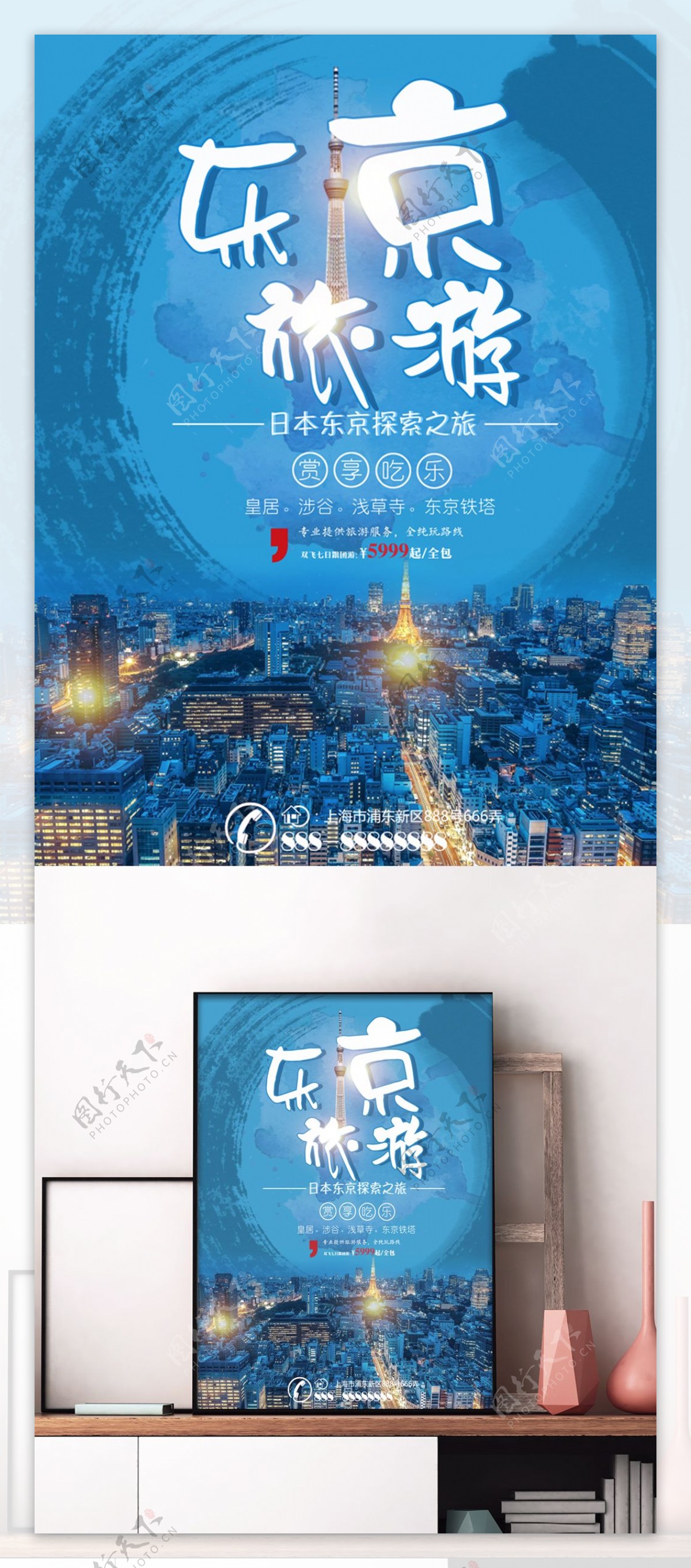 蓝色水墨风东京旅游旅行社旅游夜景旅游海报