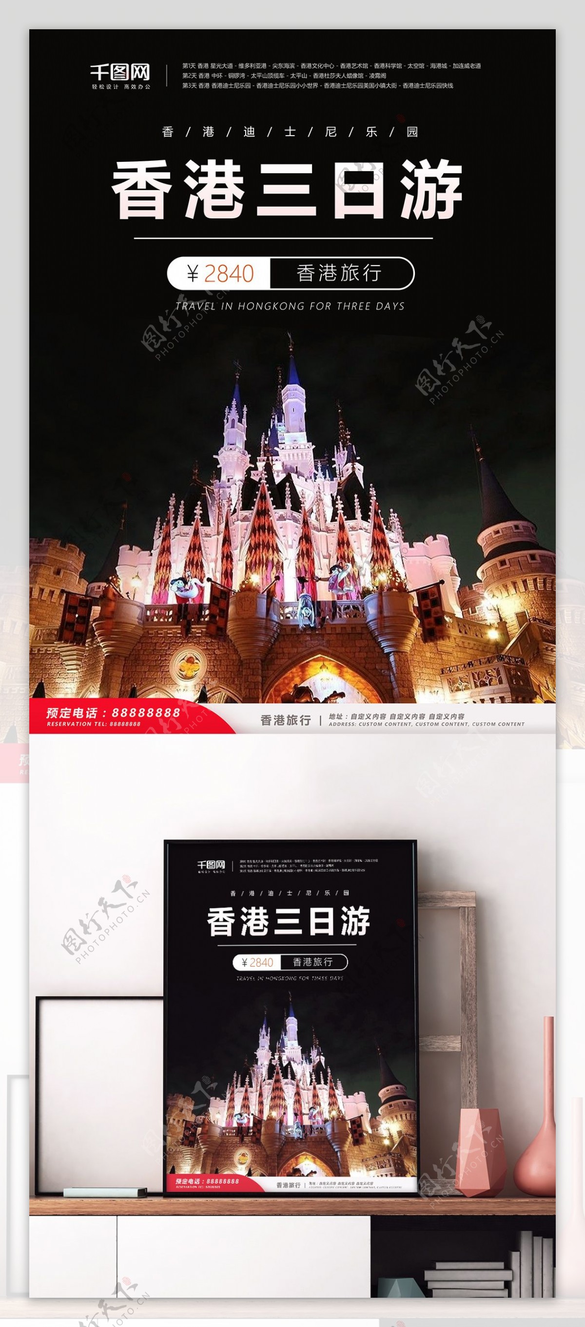 黑色简约香港旅行迪士尼乐园宣传旅行海报