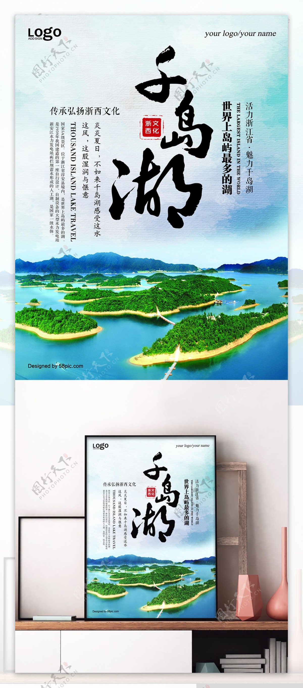 水彩千岛湖旅游海报