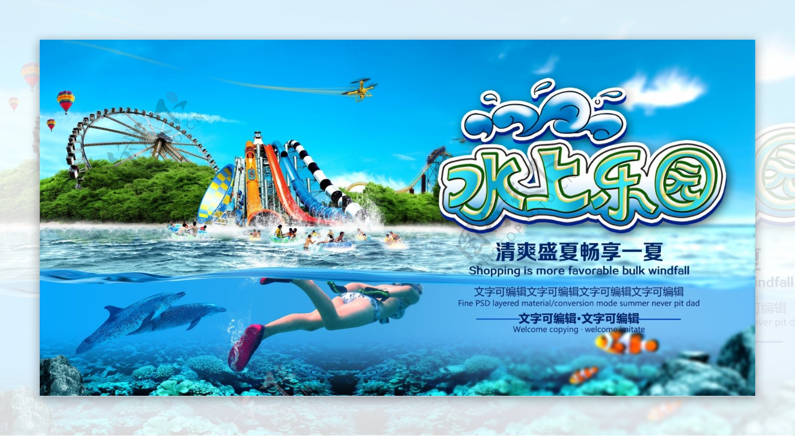 水乐园夏日游玩海报设计