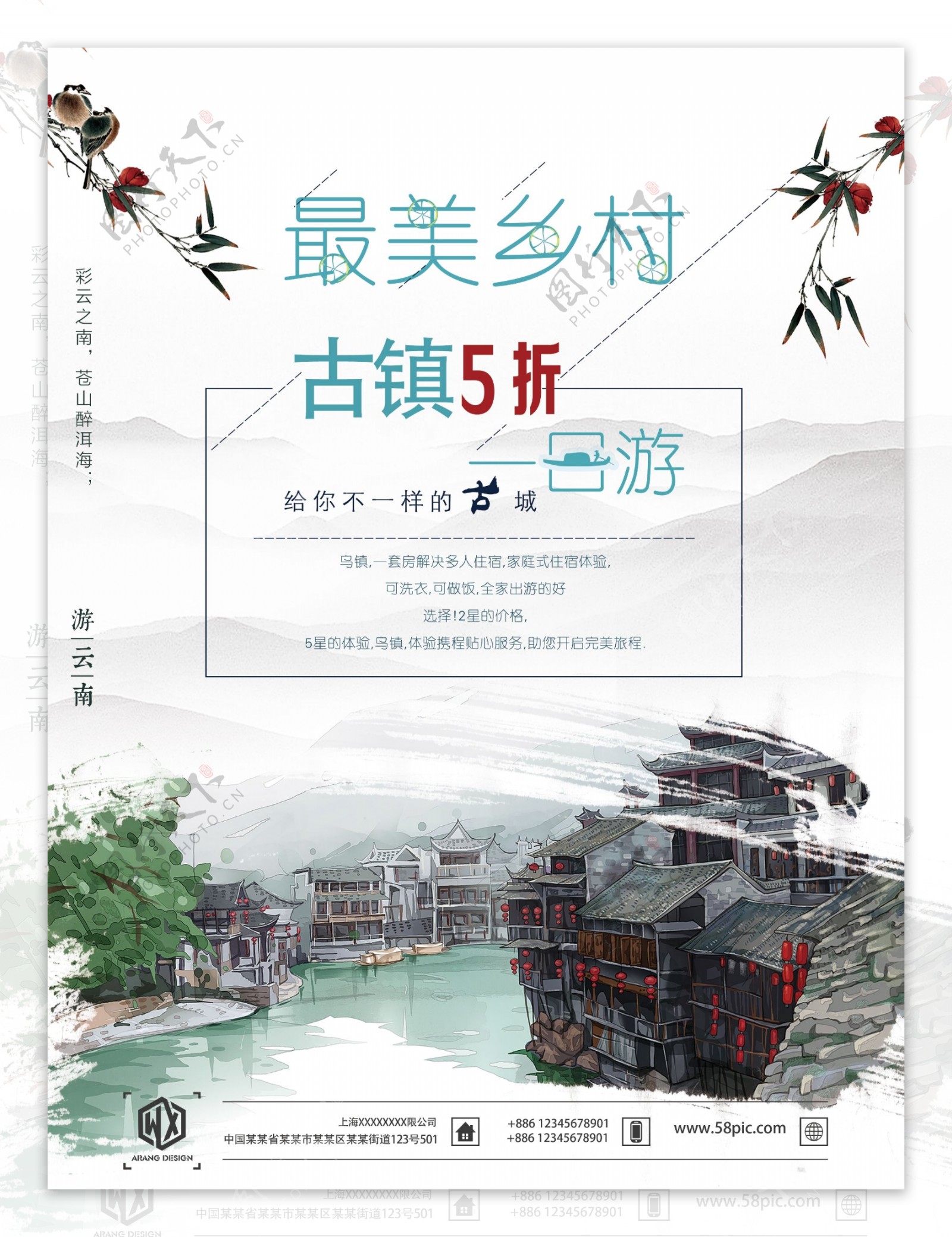云南丽江古镇旅游中国风创意水墨海报设计