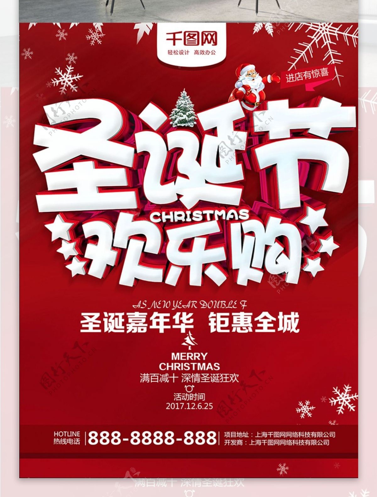 红色促销圣诞节欢乐购宣传海报商场促销