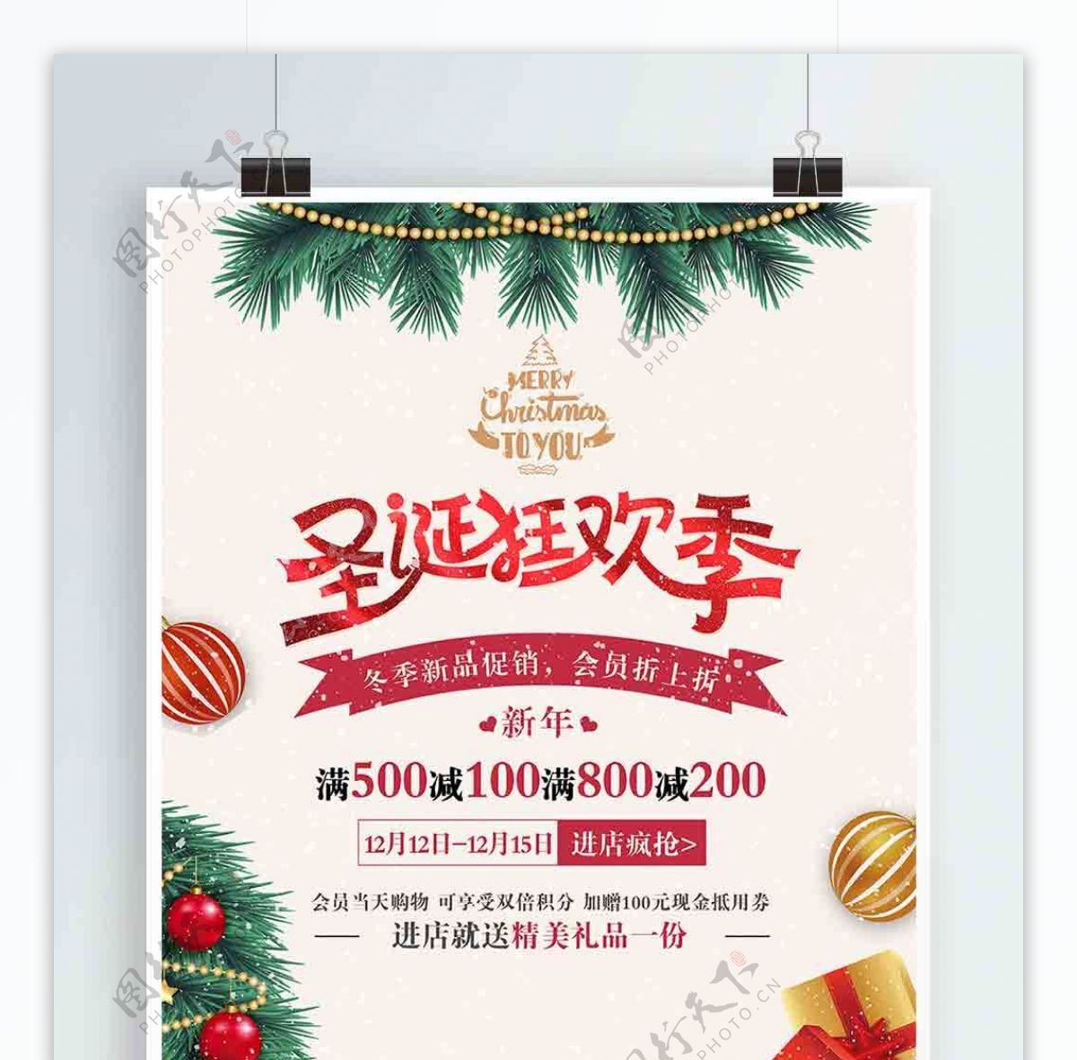 圣诞节促销海报圣诞狂欢季商场宣传