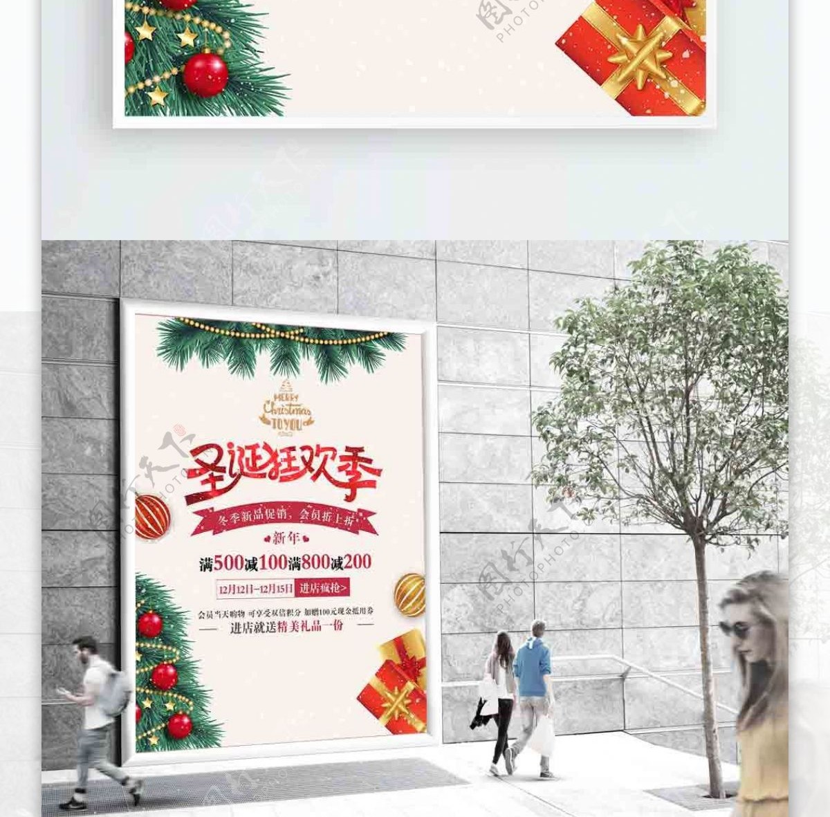 圣诞节促销海报圣诞狂欢季商场宣传
