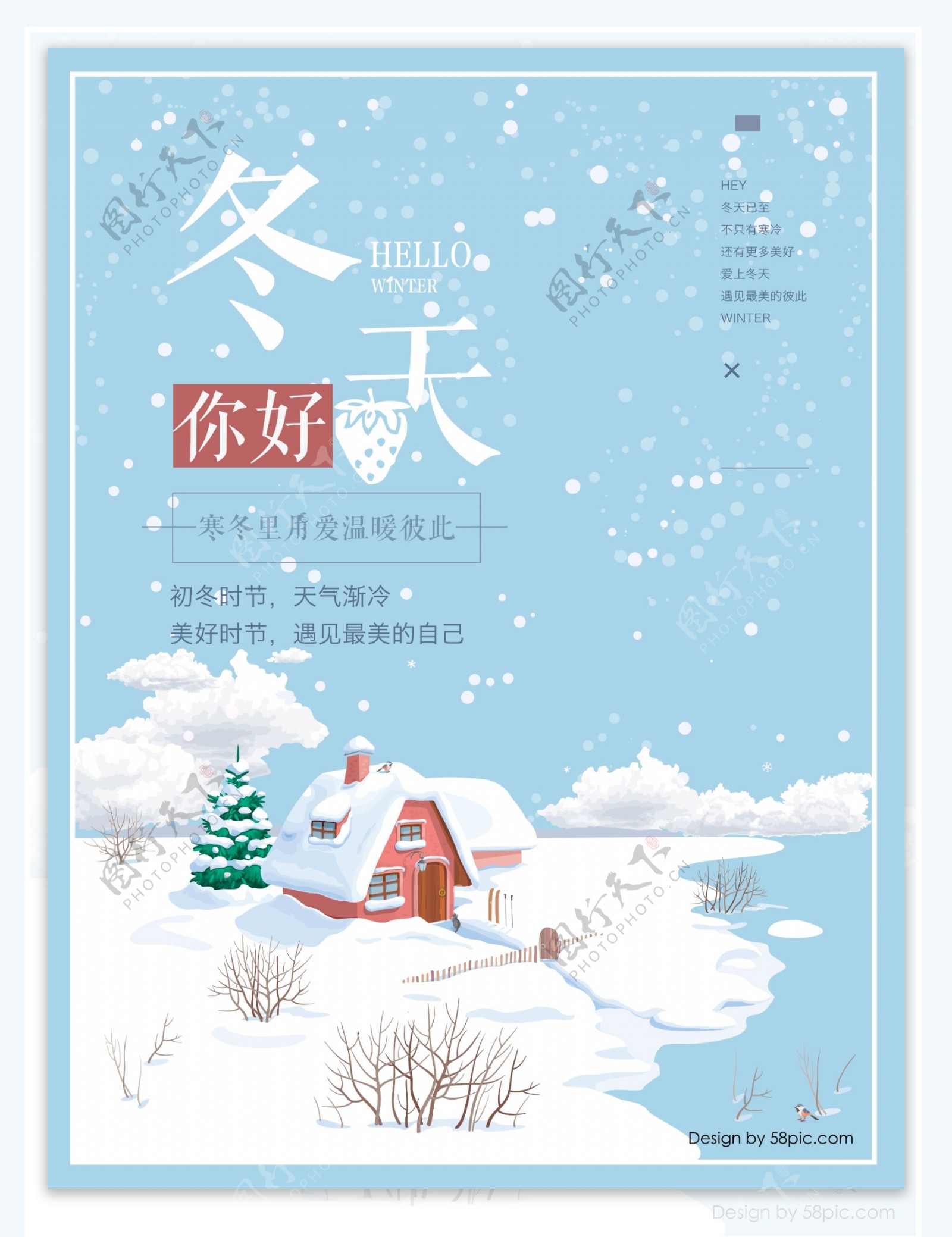 小清新蓝白色你好冬天森林雪花房子节日海报