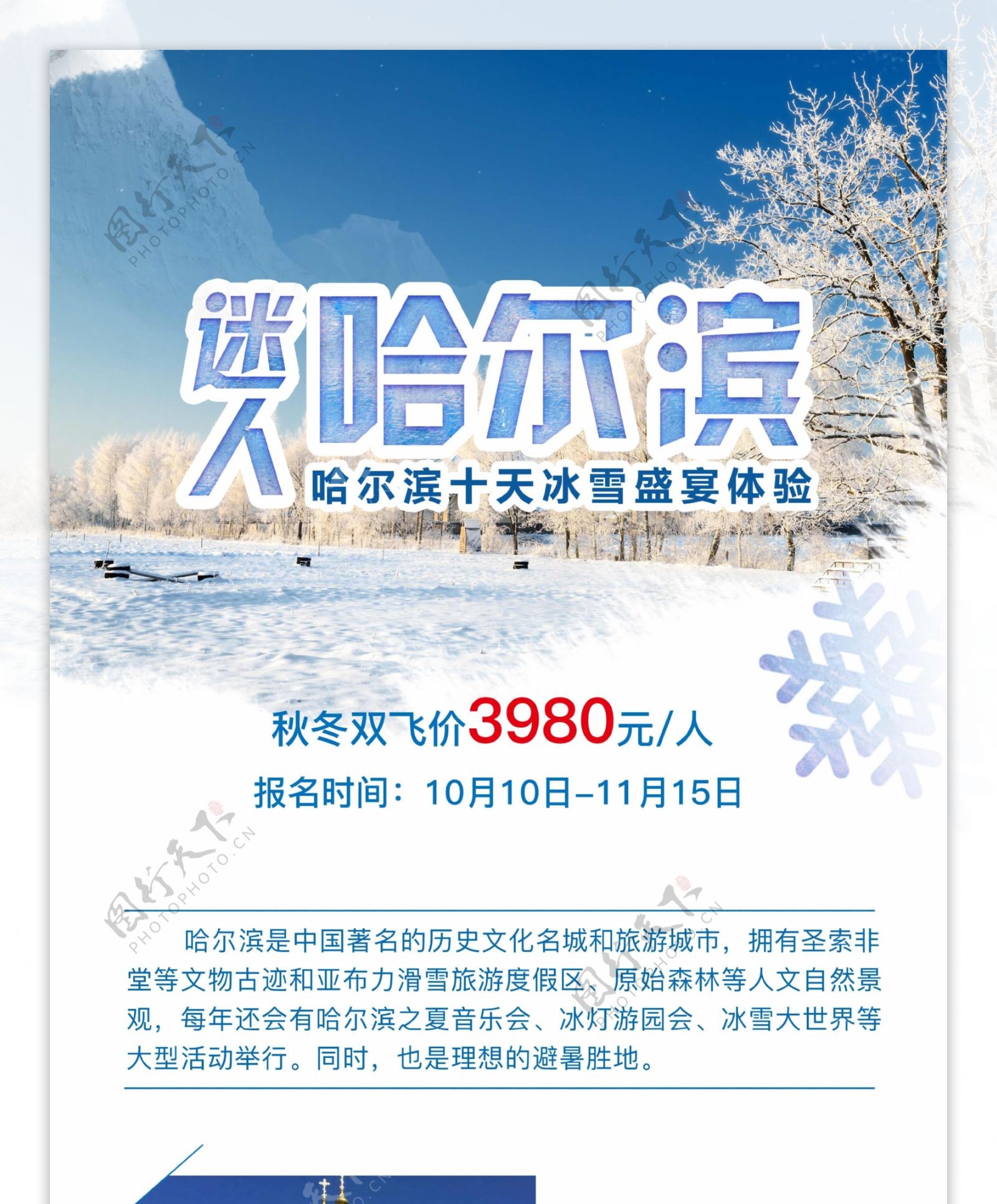中秋节秋冬季旅游促销展架