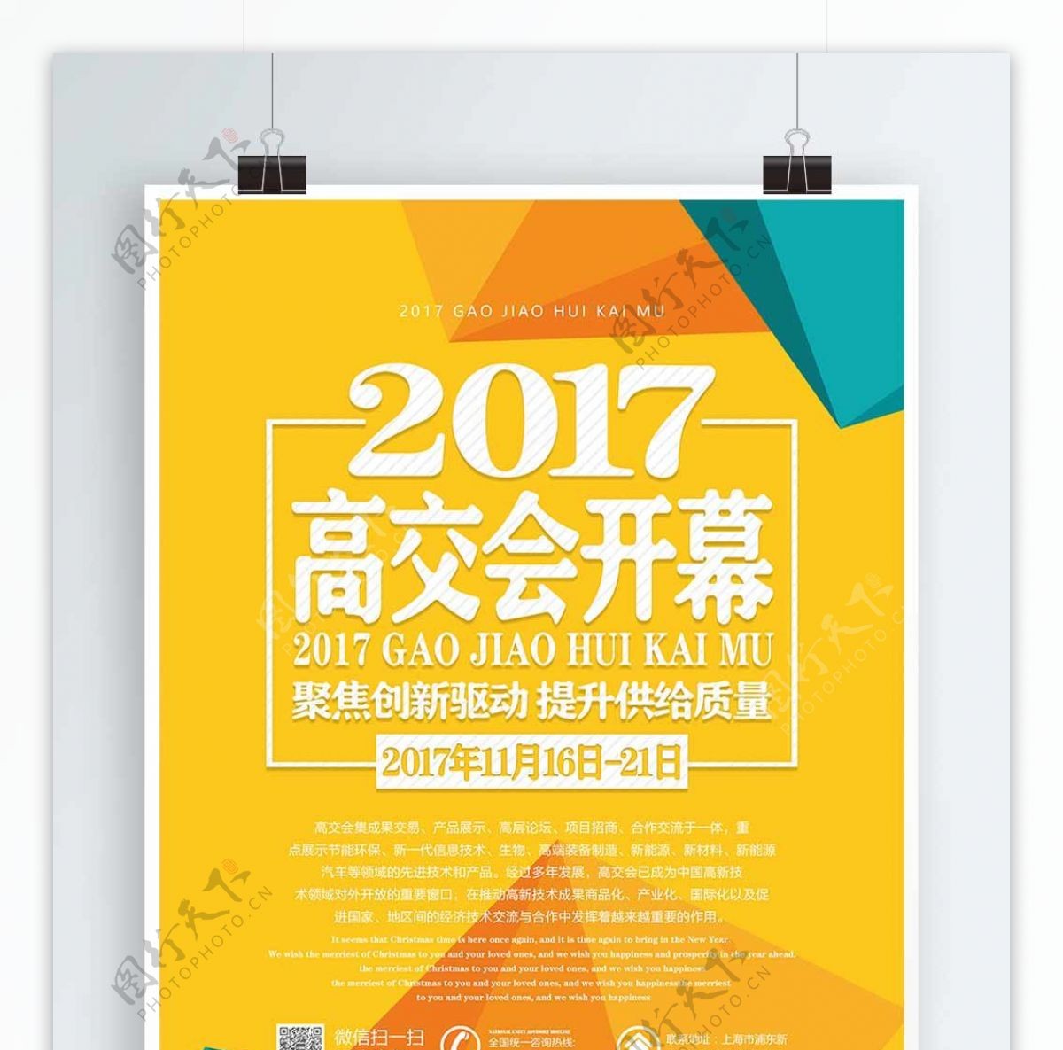 清新橙色2017高交会开幕宣传海报设计