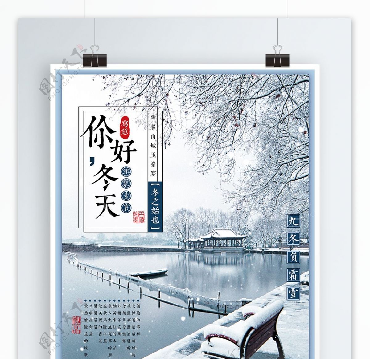 中式典雅你好冬天雪景海报