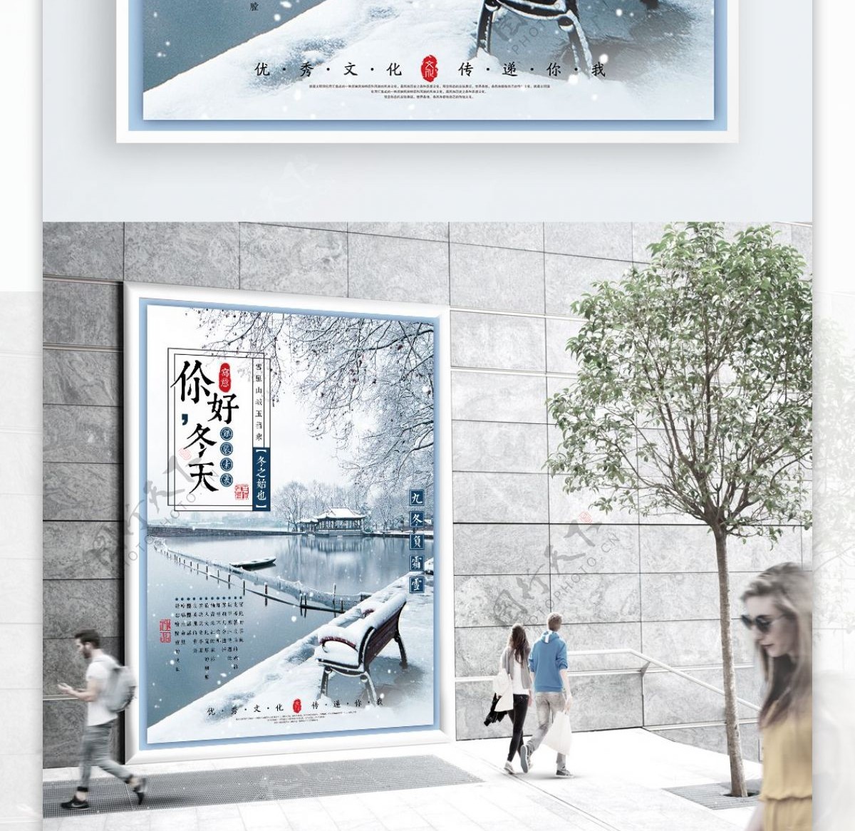 中式典雅你好冬天雪景海报