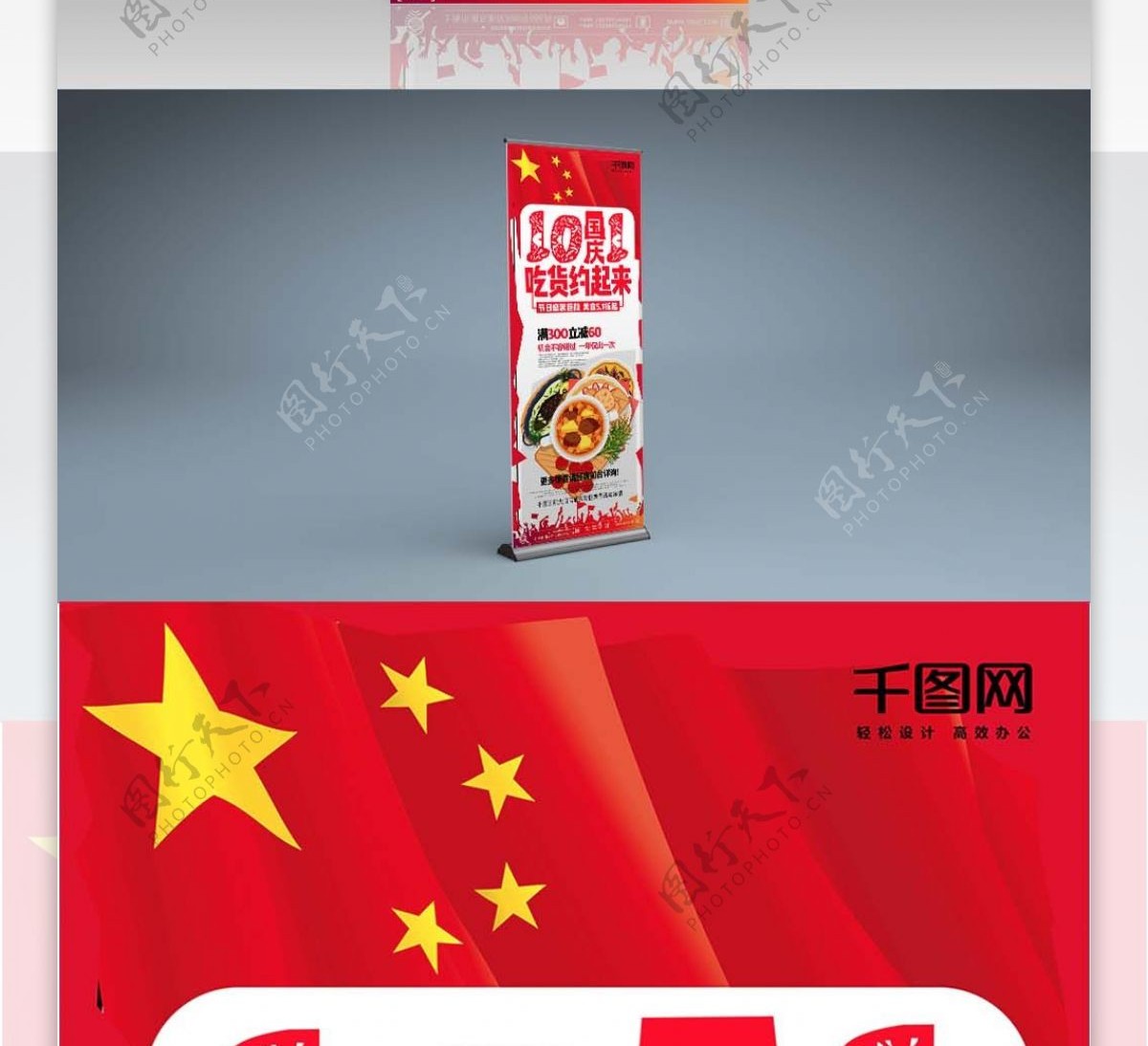 红色中国剪纸风国庆餐厅促销展架