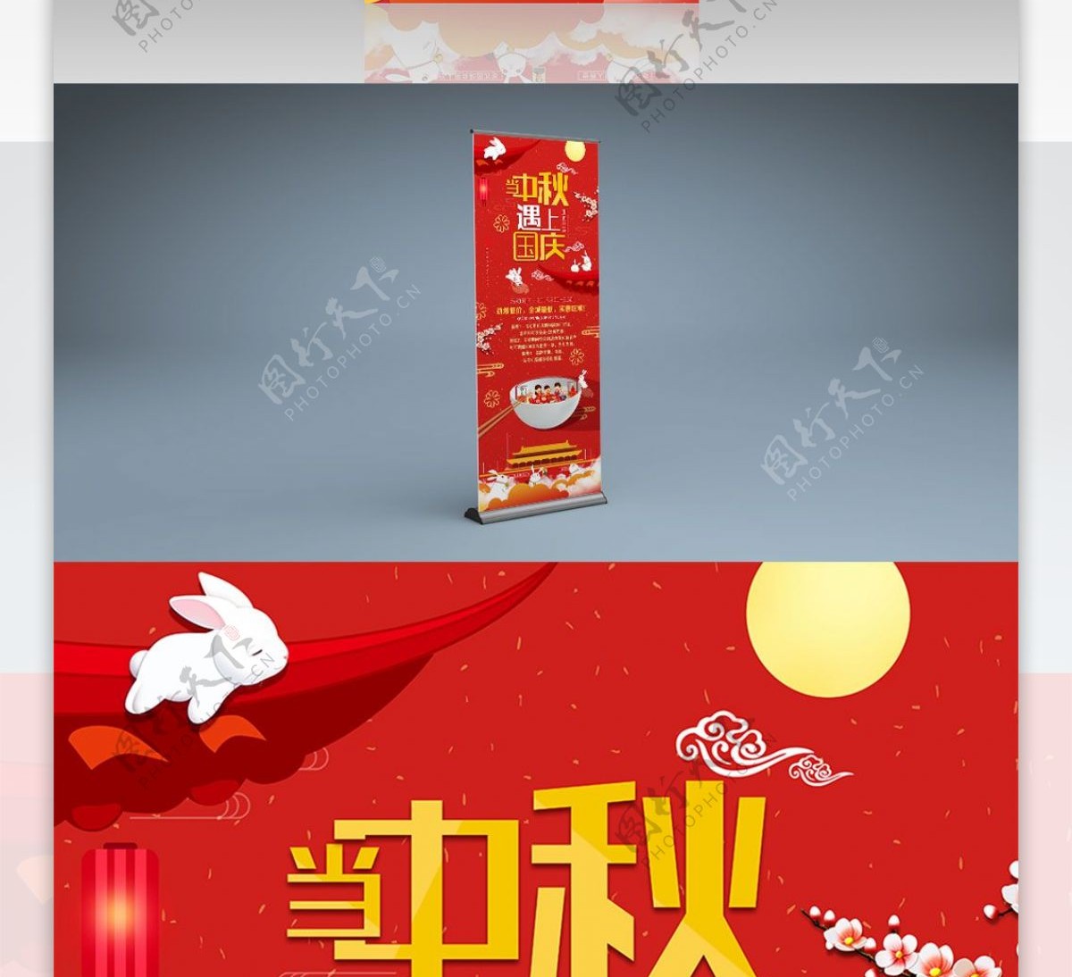 红色手绘中国风中秋国庆双节展架易拉宝