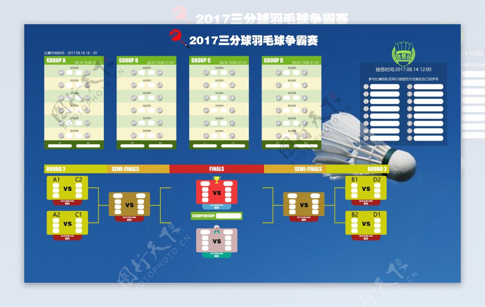 羽毛球比赛赛制表