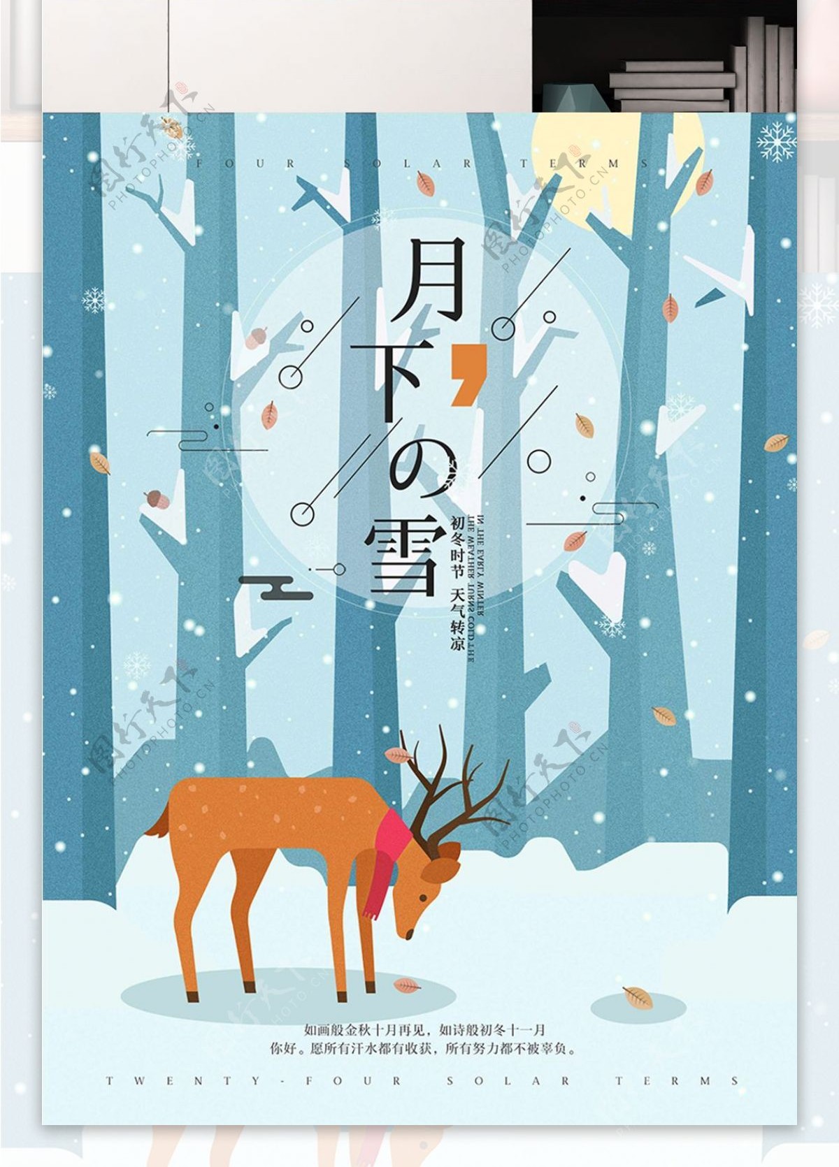 原创清新唯美月下的雪冬天文艺海报
