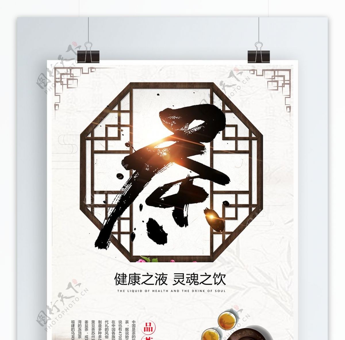 简约创意茶文化海报