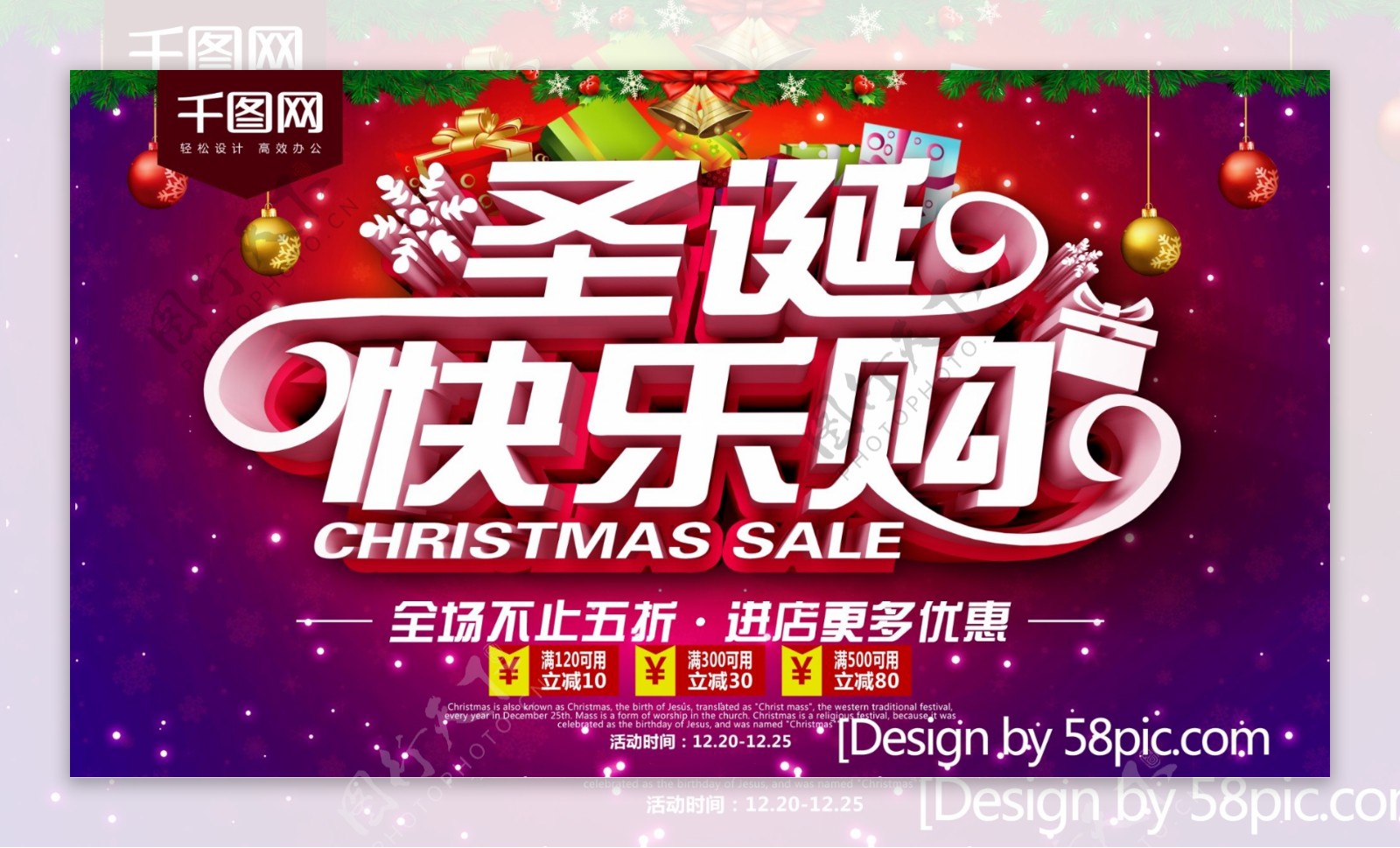 喜庆圣诞快乐购圣诞节主题促销宣传海报