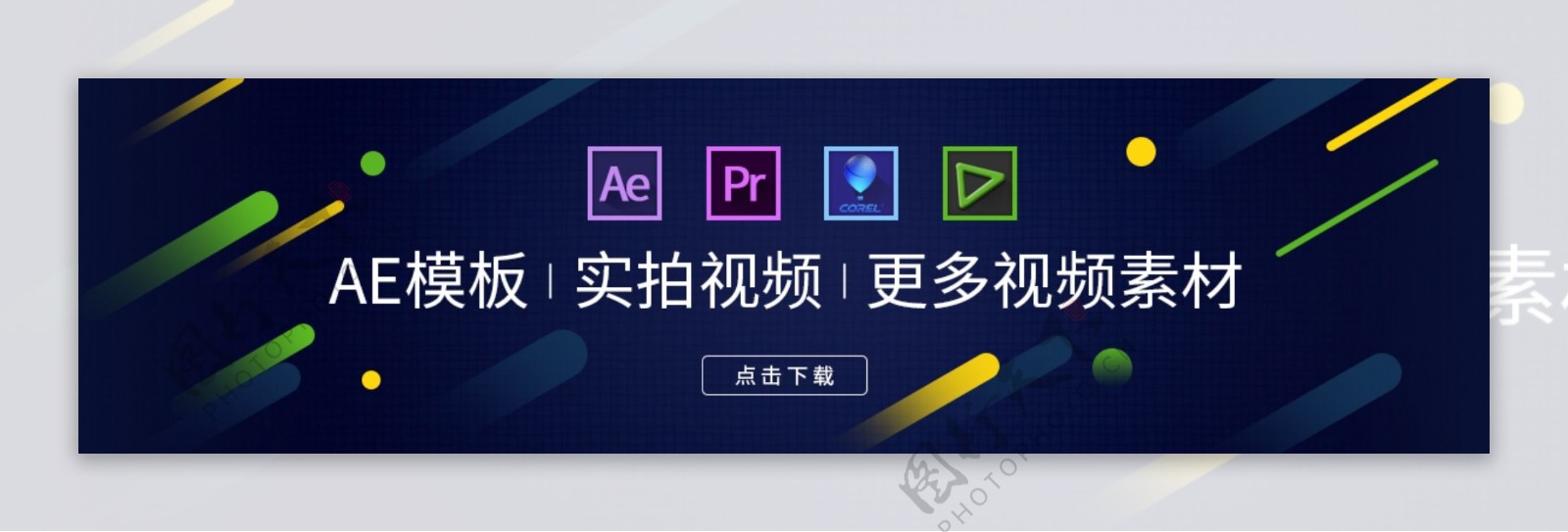 扁平化软件banner