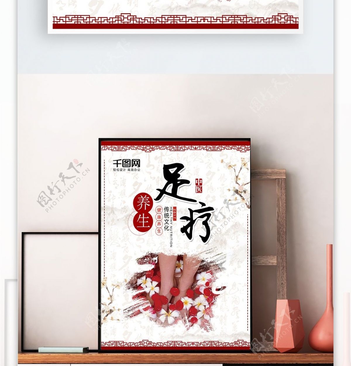 红色古典养生足疗浴足保健中医海报设计