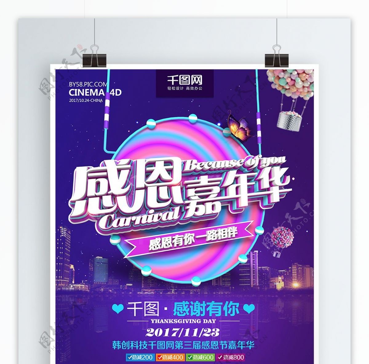 C4D精品渲染感恩嘉年华感恩节海报设计