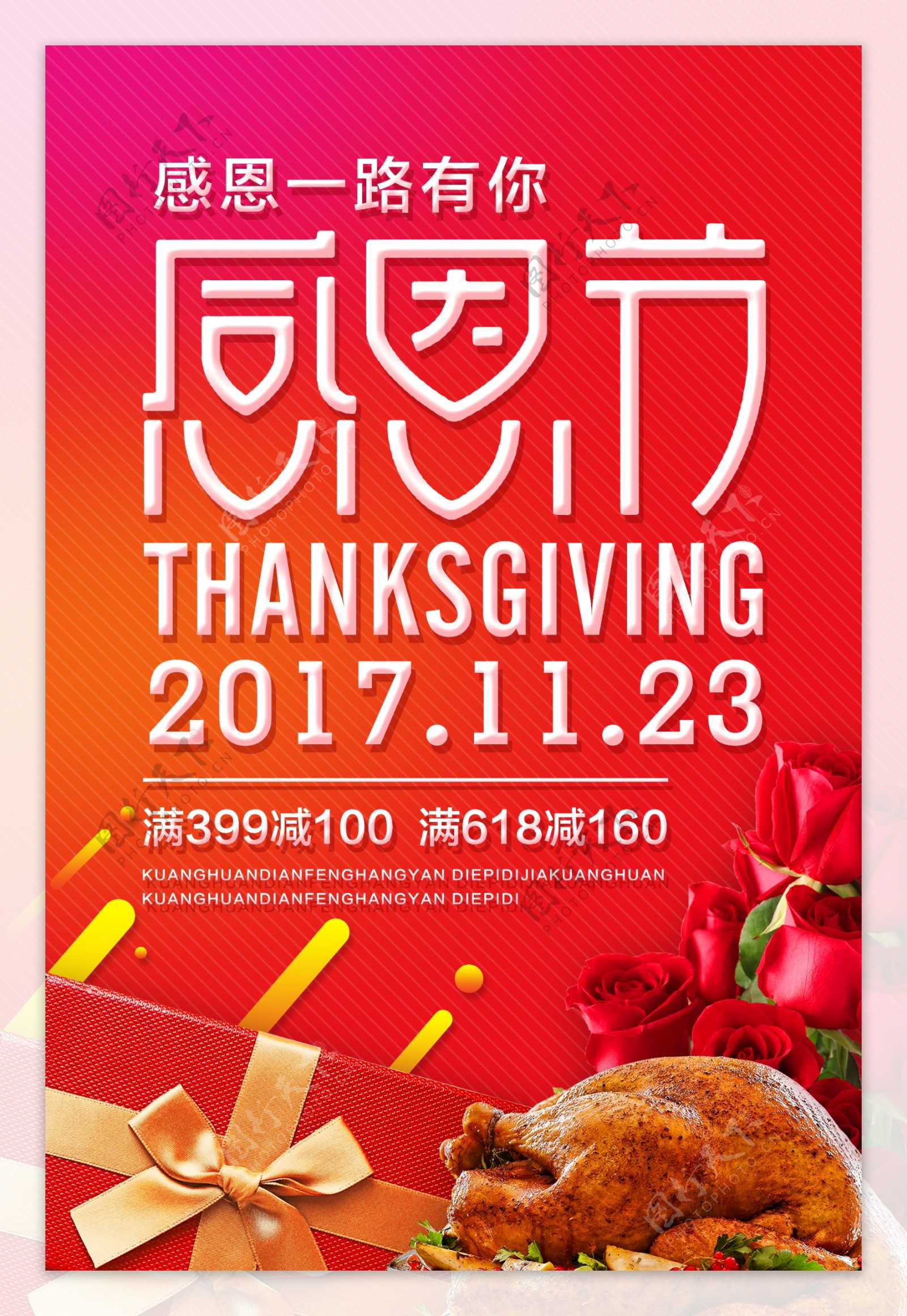 红色温馨感恩节海报