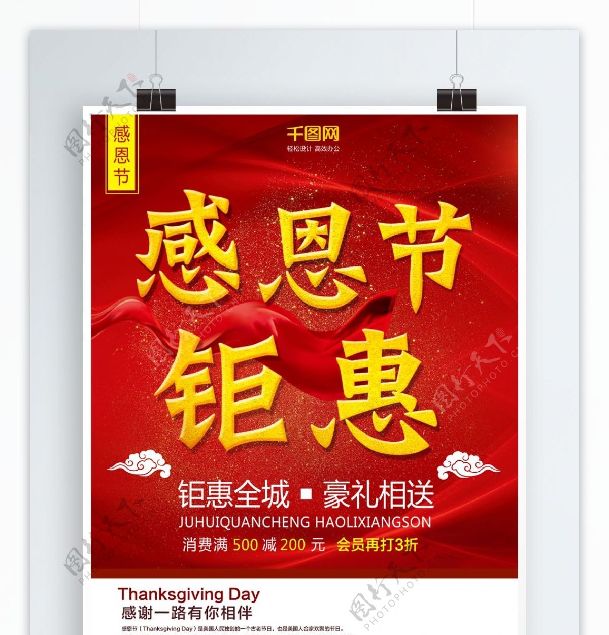 红色简约商场感恩节促销节日海报