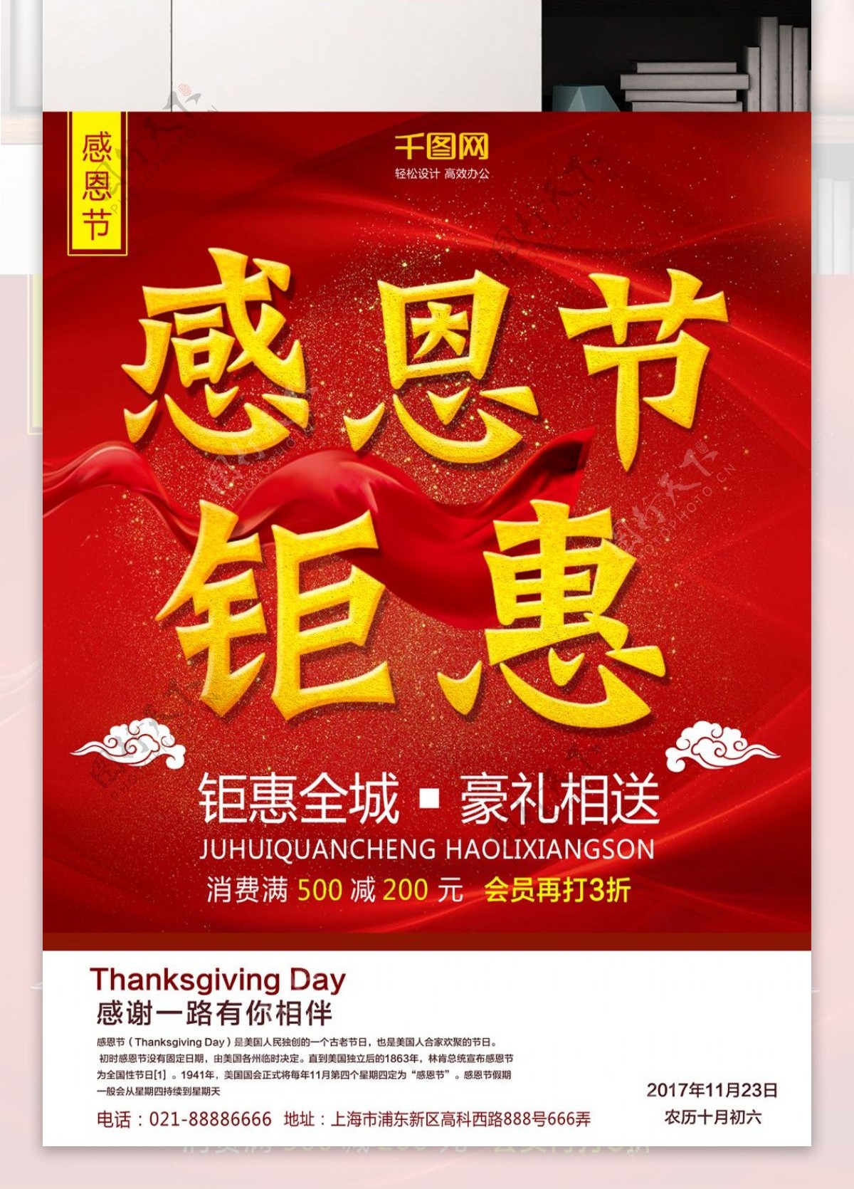 红色简约商场感恩节促销节日海报