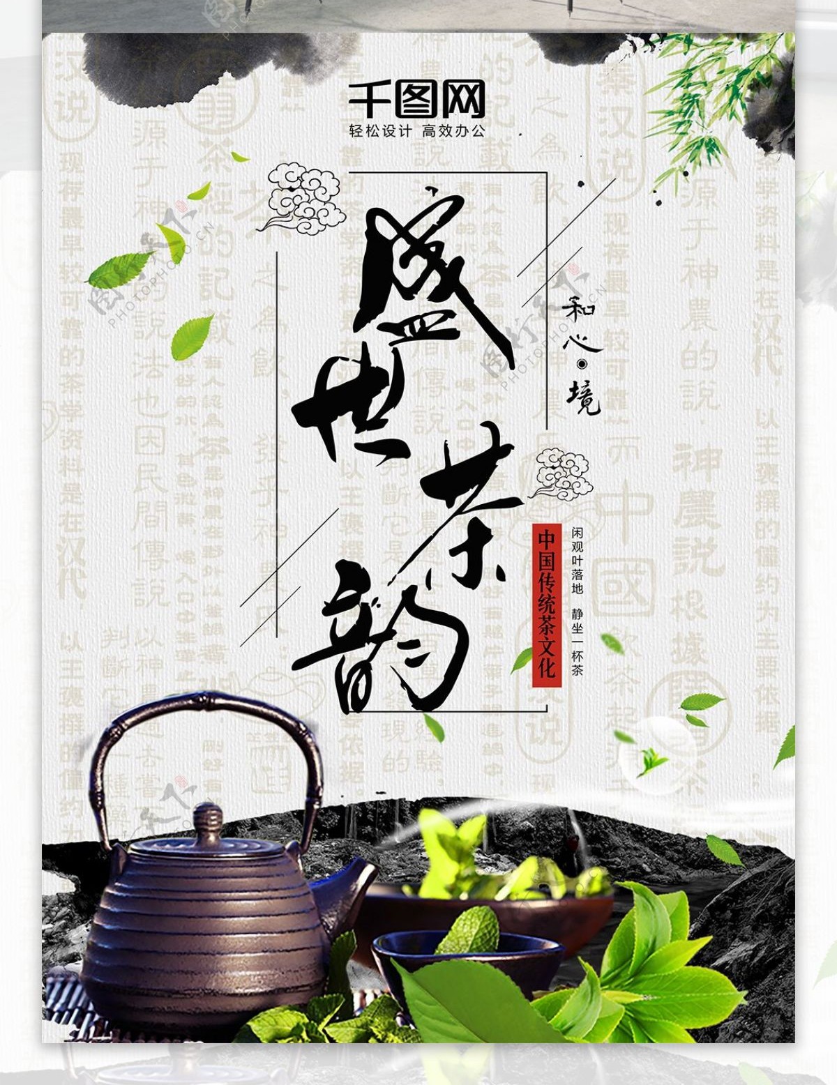 古典水墨风茶叶茶道养生保健海报设计