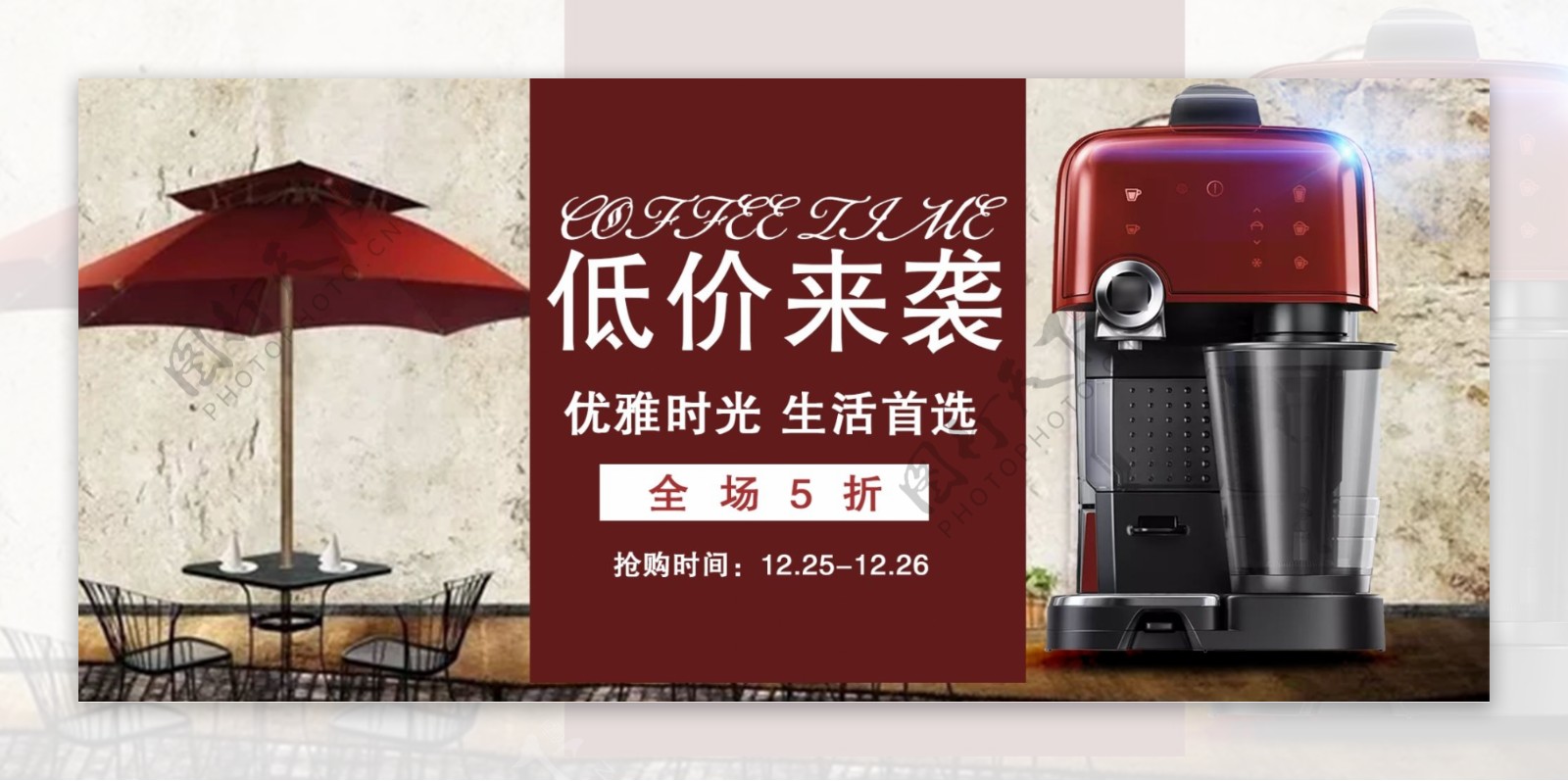 海报咖啡机清新红色咖啡模板深色系太阳伞