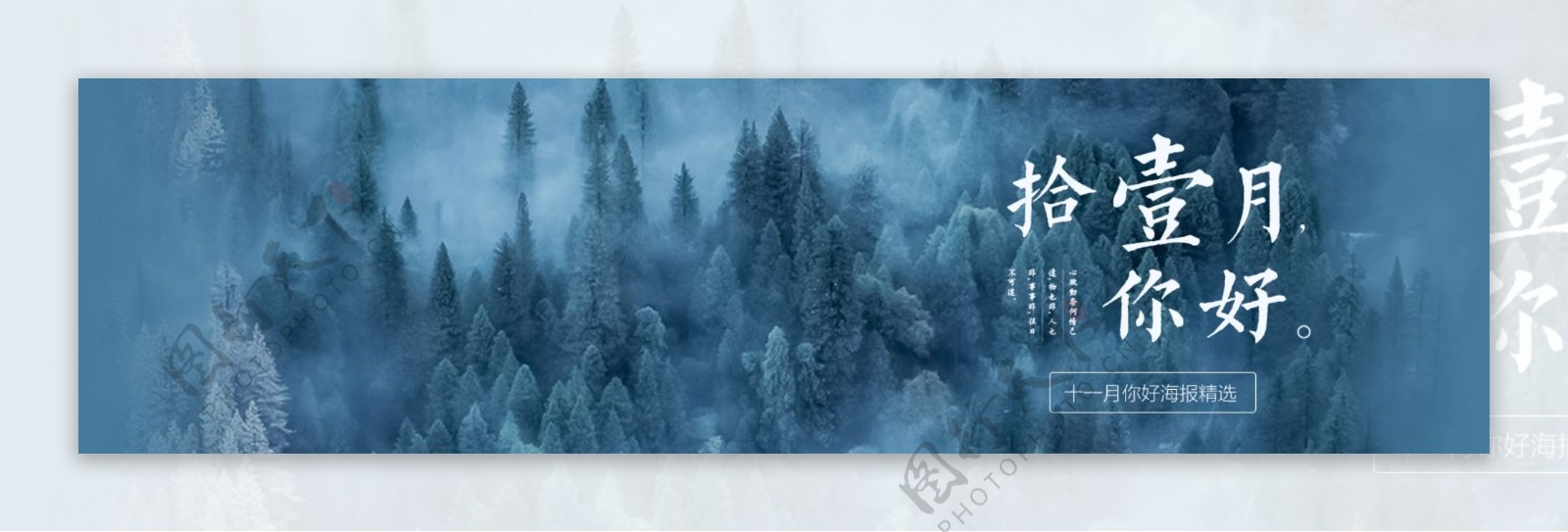 简约文艺清新森林十一月你好微信配图海报