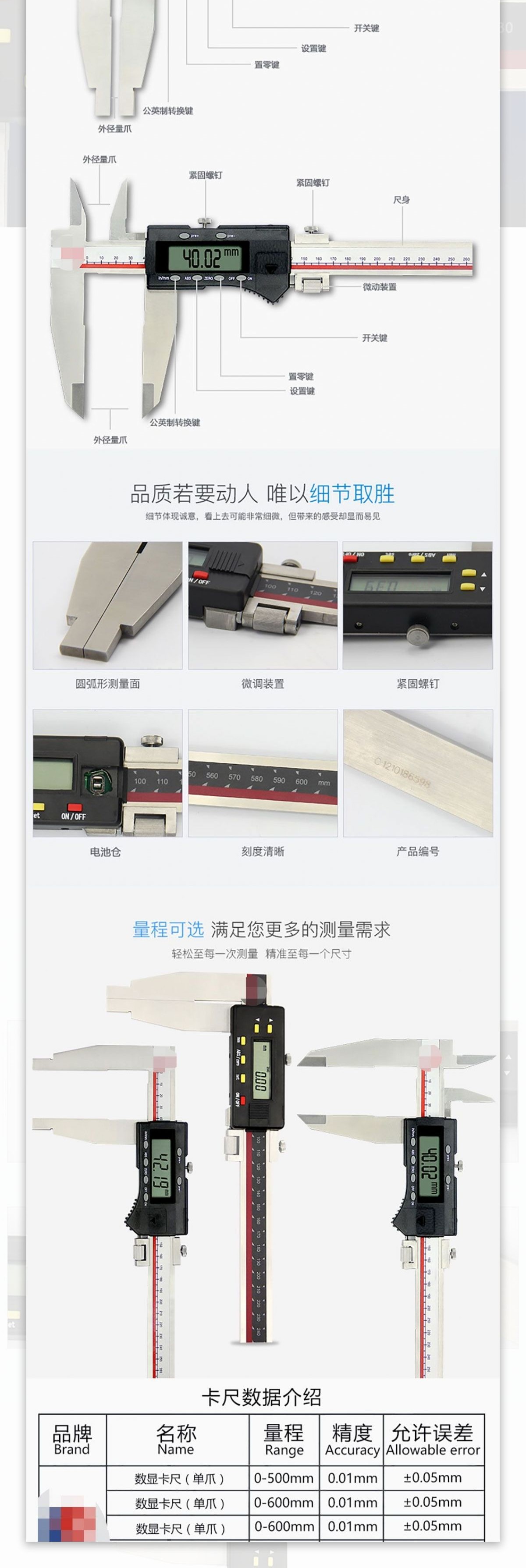 大量程数显卡尺详情页图