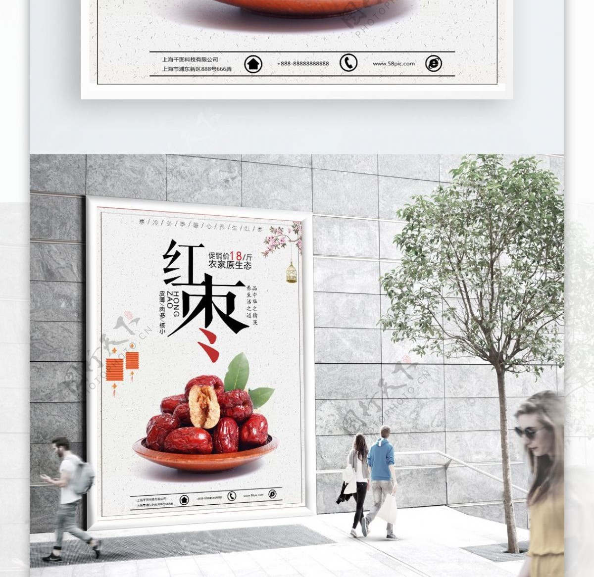 简约红枣水果美食海报