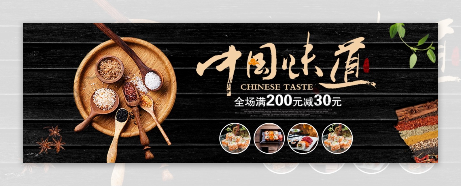 中国味道食品海报