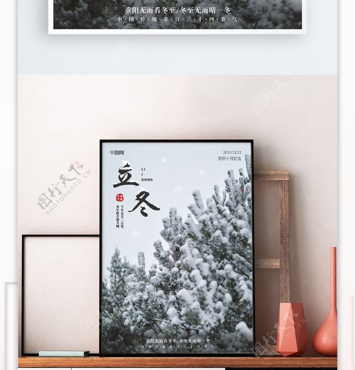 清新简约传统节日立冬海报