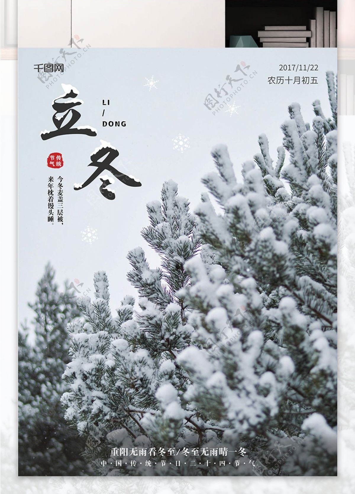 清新简约传统节日立冬海报