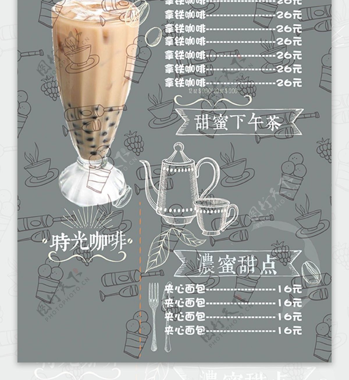创意大气个性奶茶甜品菜单设计