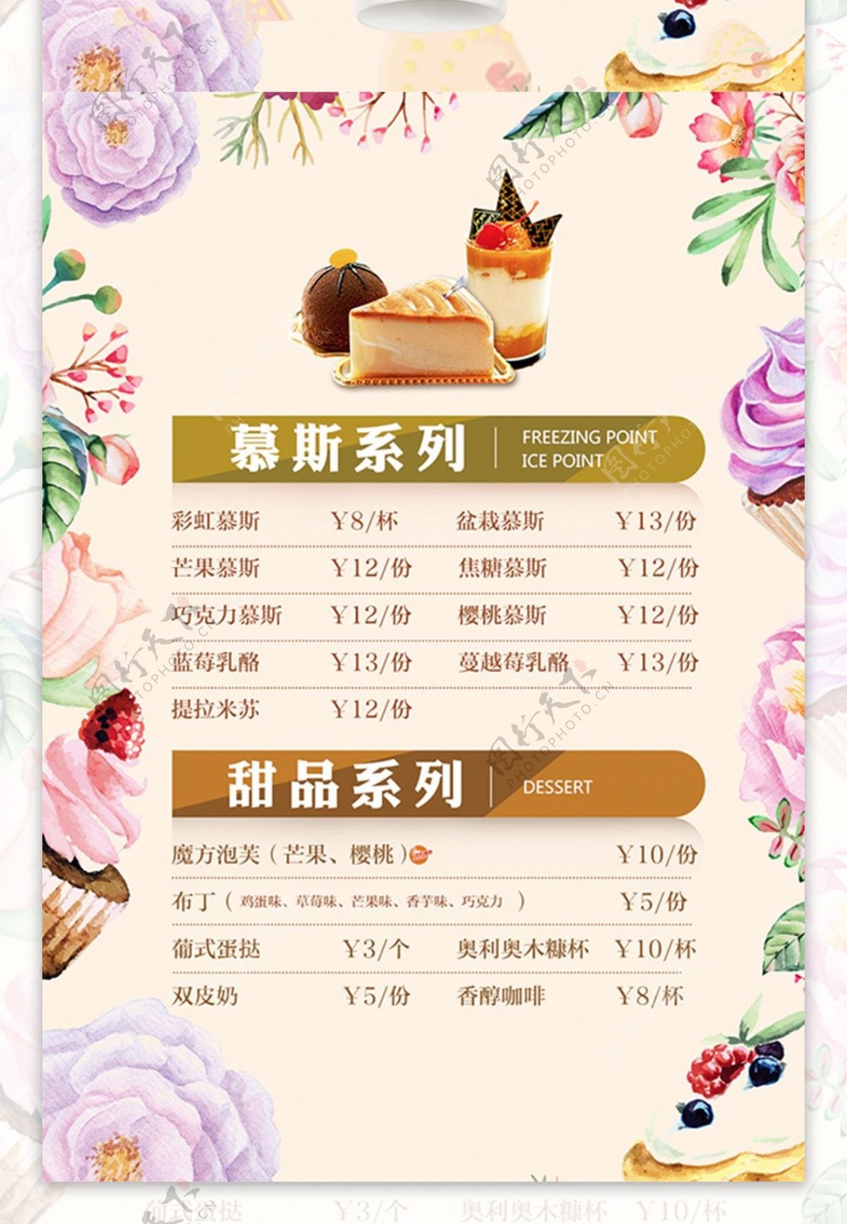清新卡通蛋糕烘焙店菜谱菜单