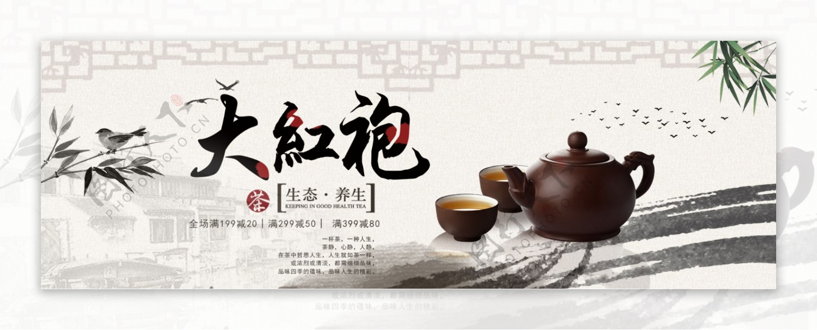 中国风古典红茶大红袍茶叶淘宝banner