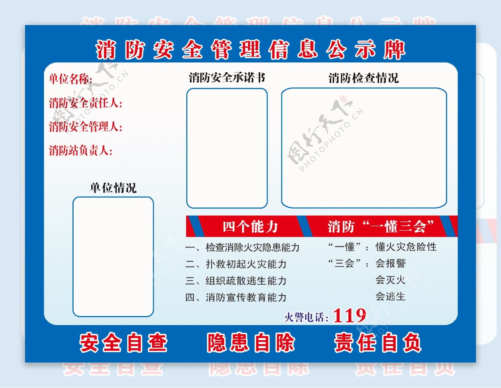 消防安全公示栏校园