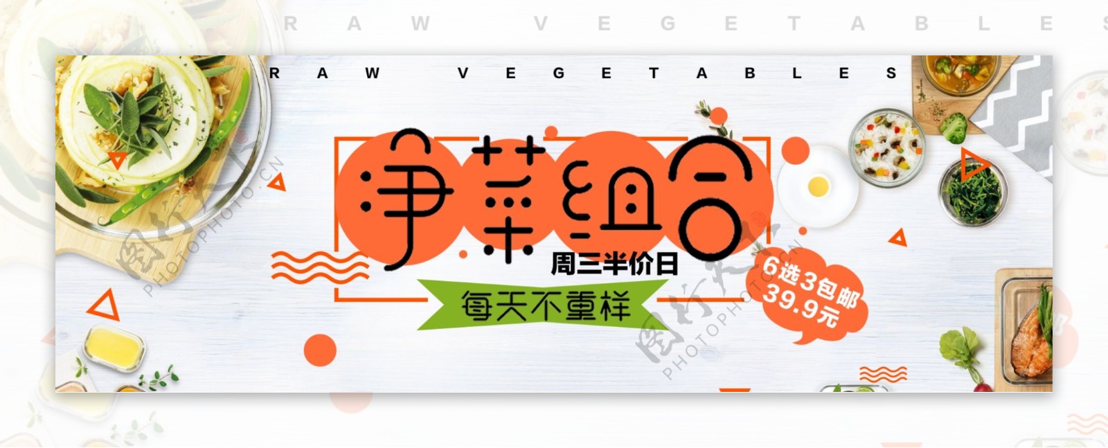 白色时尚净菜蔬菜美食淘宝电商天猫海报模板banner