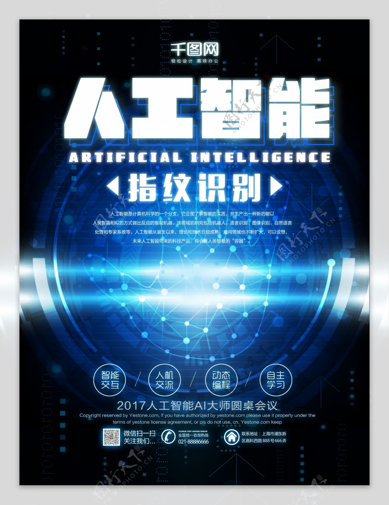 创意大气人工智能科技海报