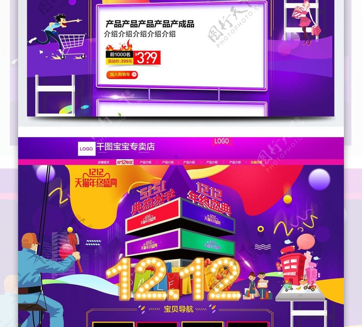 炫彩天猫双12年终钜惠淘宝双十二pc端电商首页模板