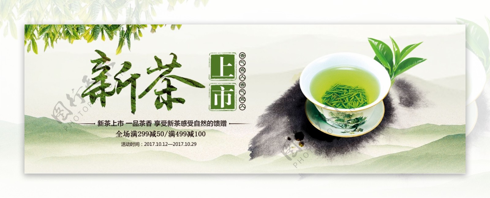 中国风文艺绿叶茶叶茶饮淘宝banner