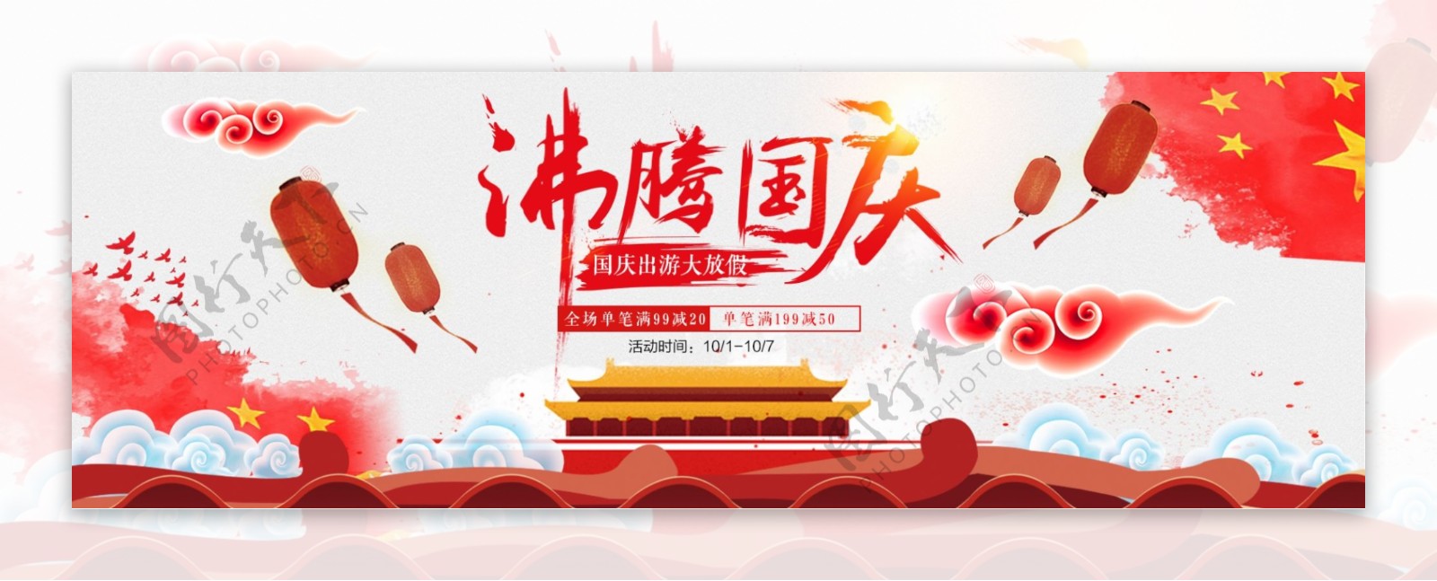 红色喜气中国风沸腾国庆国庆节电商淘宝海报banner