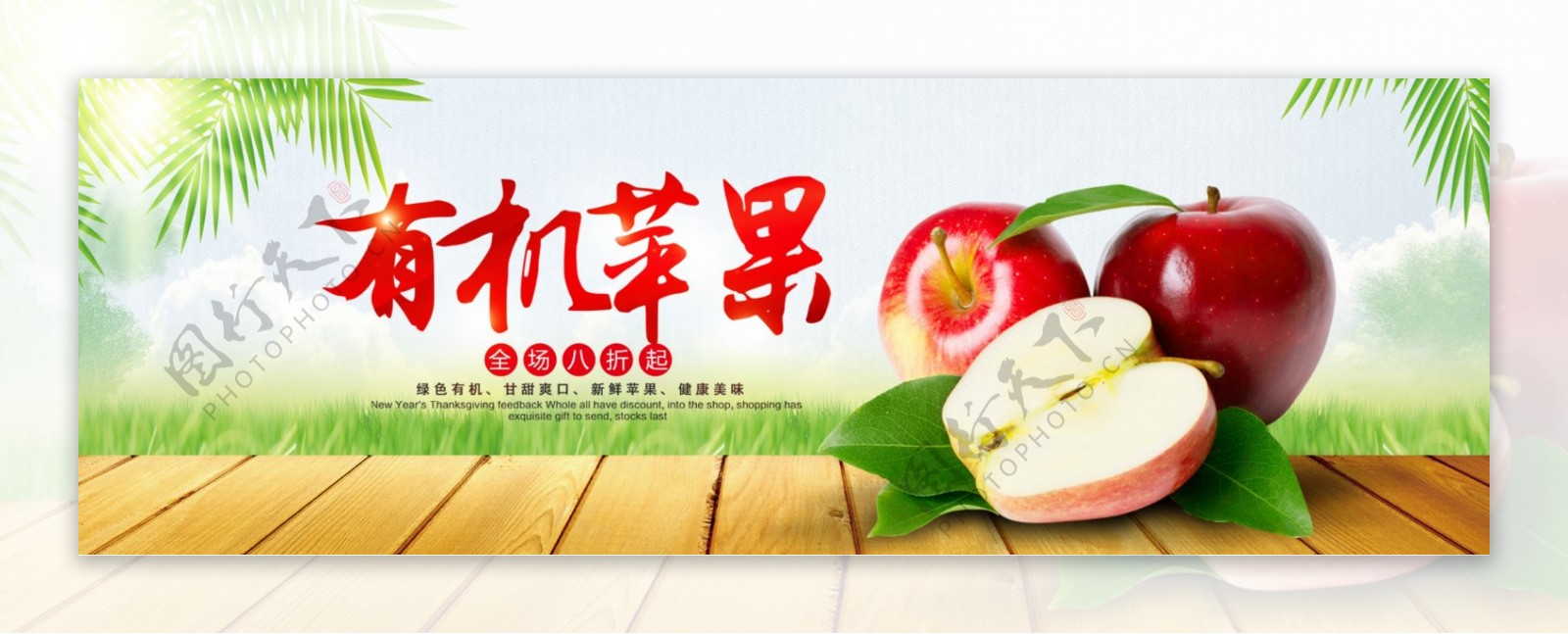 绿色清新苹果水果食品新鲜淘宝banner