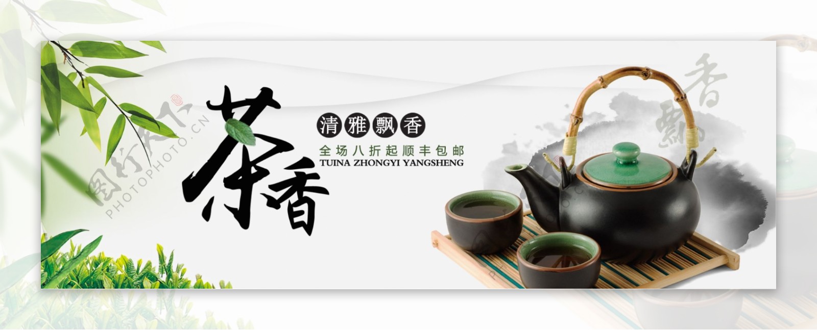 中国风水墨绿叶茶叶茶饮淘宝banner