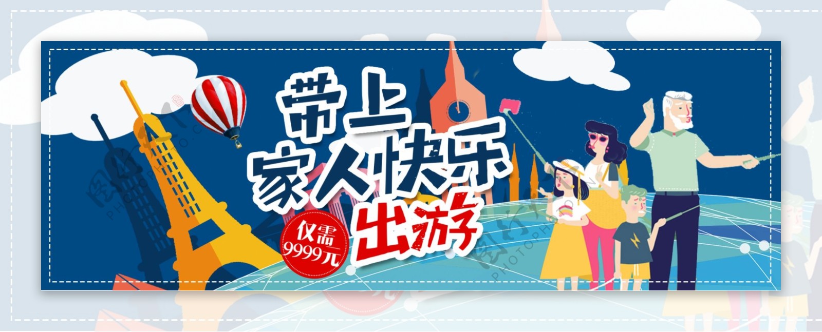 彩色扁平化卡通国庆出游季淘宝banner