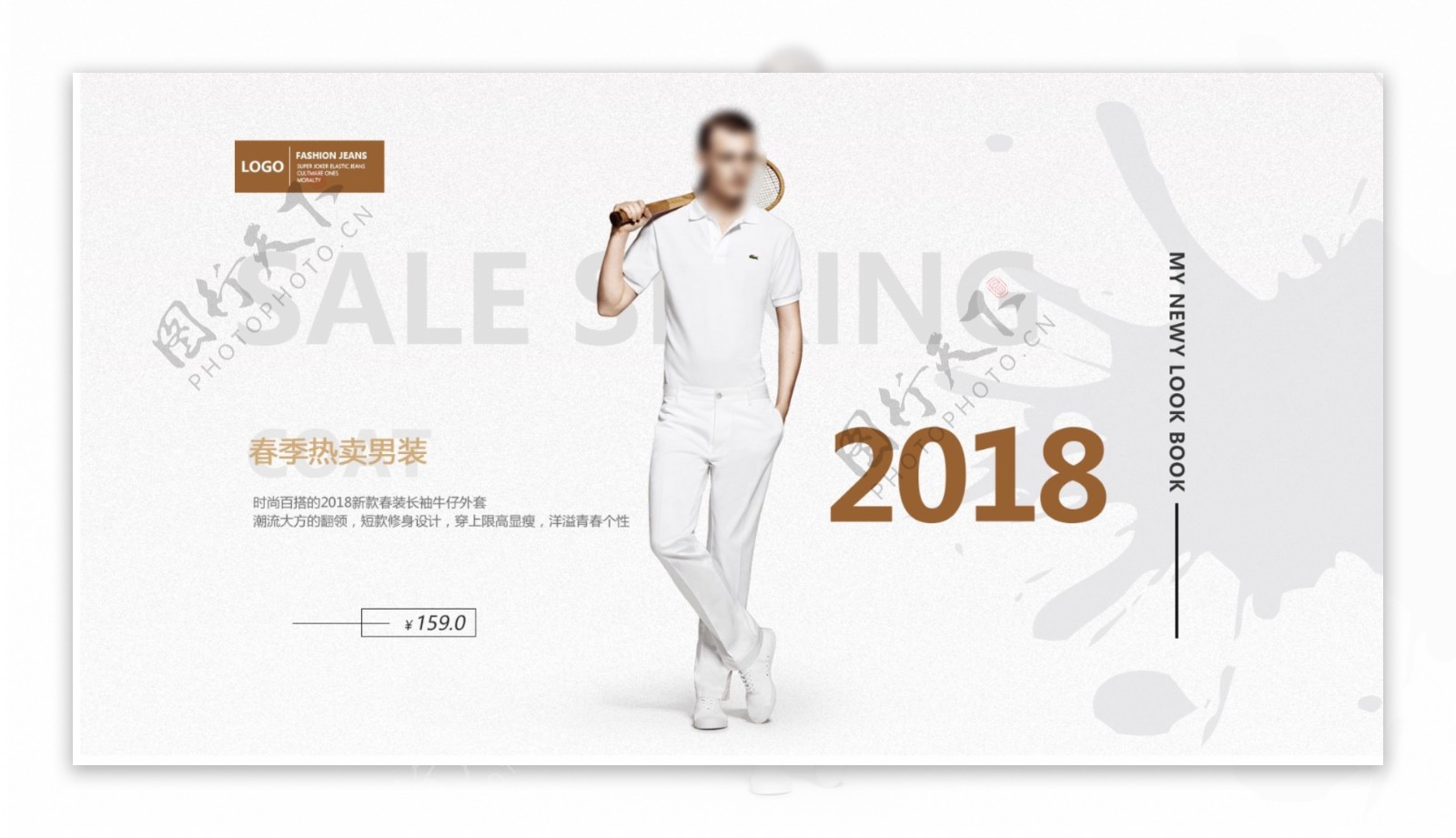 2018休闲男装电商海报